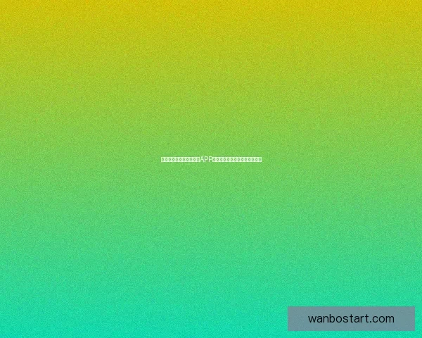 世界杯精彩竞猜尽在官方APP,实时比分与赛事分析全面掌握 世界杯精彩竞猜尽在官方APP,实时比分与赛事分析全面掌握
